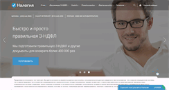 Desktop Screenshot of nalogkodeks.ru